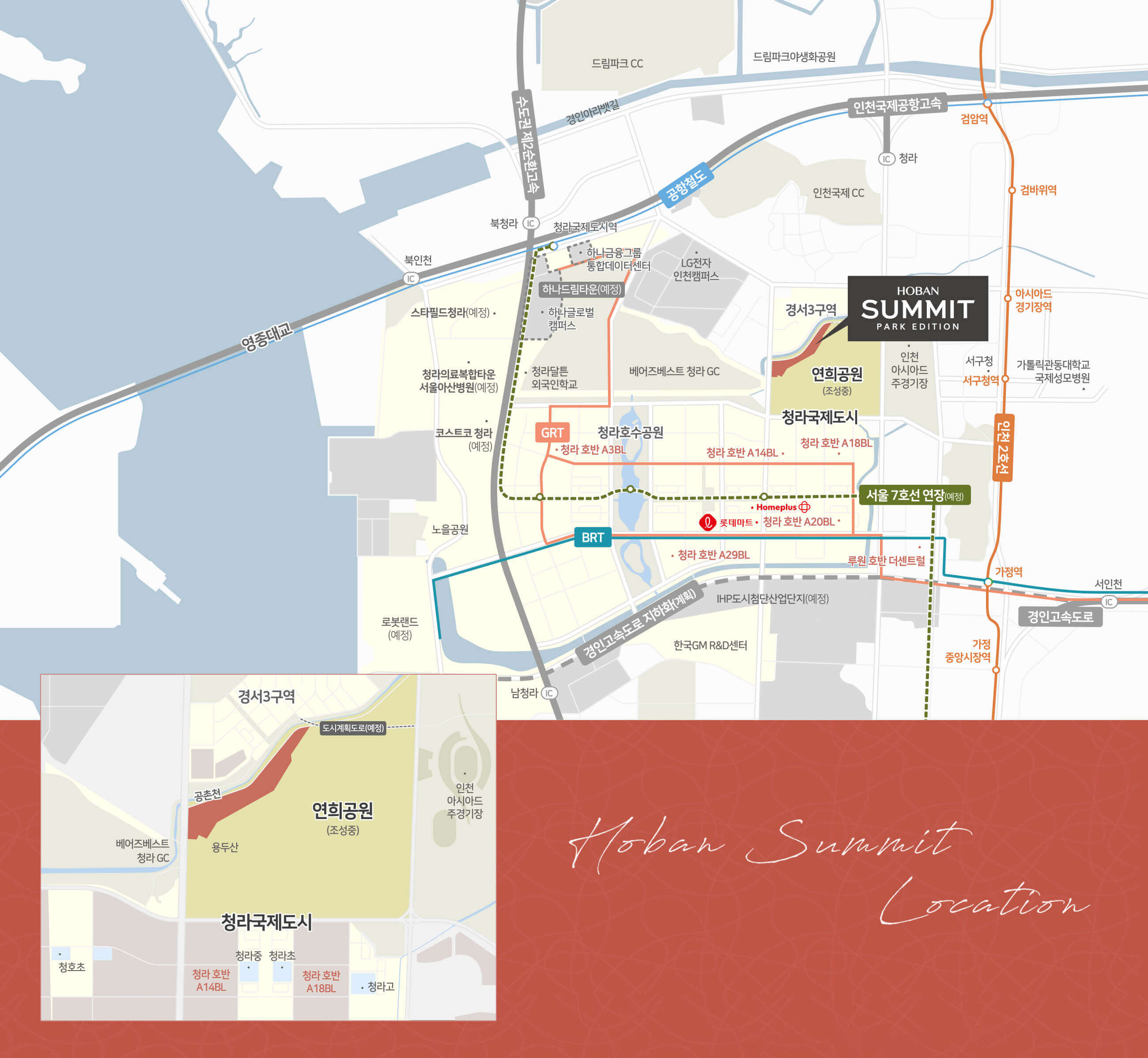 인천 연희공원 호반써밋 파크에디션 입지