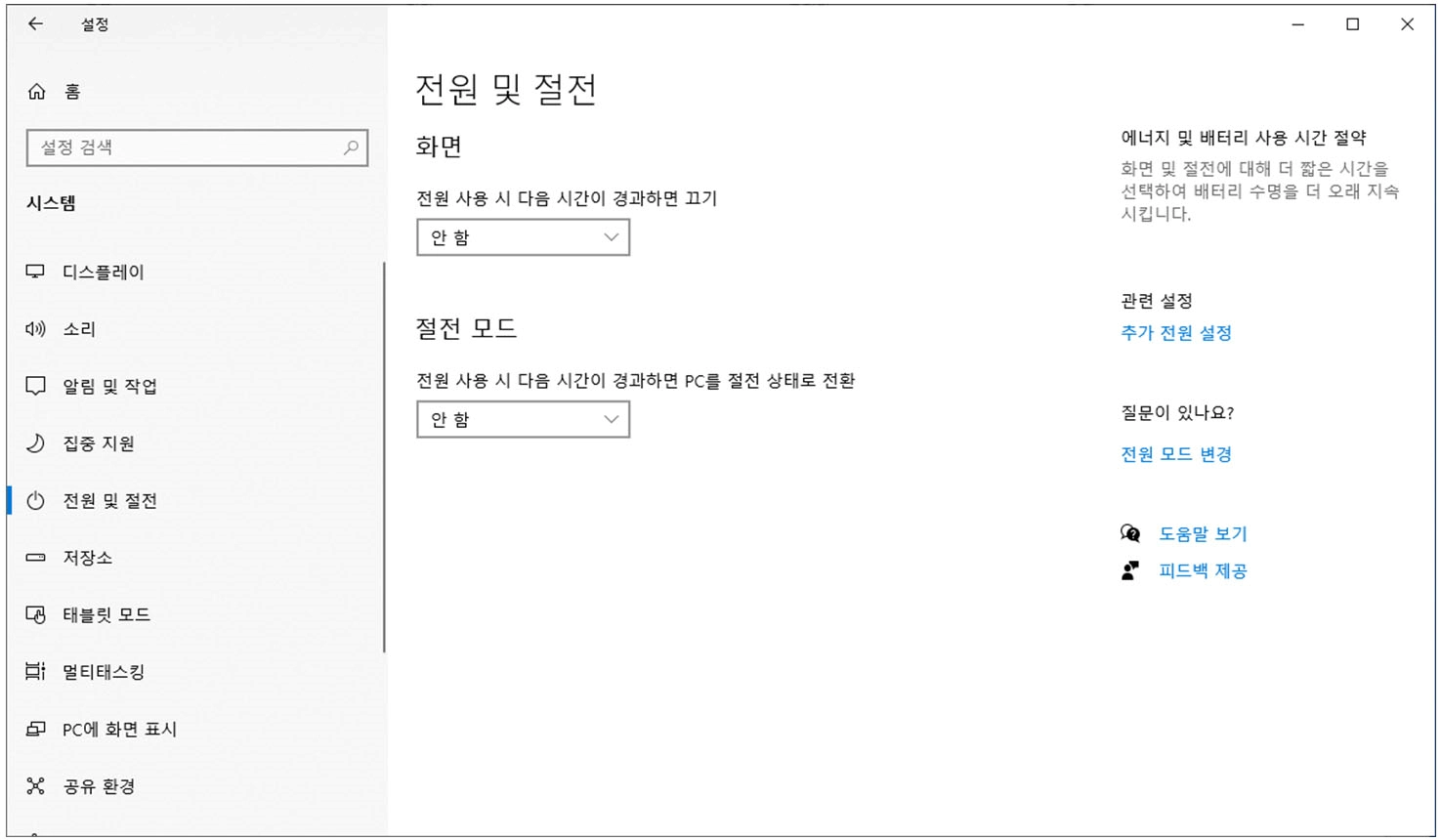 전원 및 절전 설정