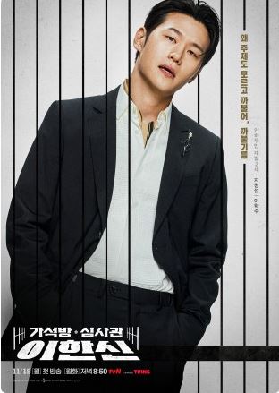 가석방 심사관 이한신 - 지명섭 포스터