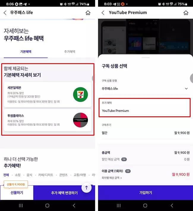 유튜브프리미엄을-9900원에-이용하자