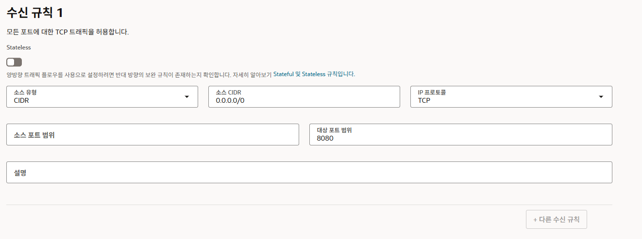 외부접속 8080 포트 허용