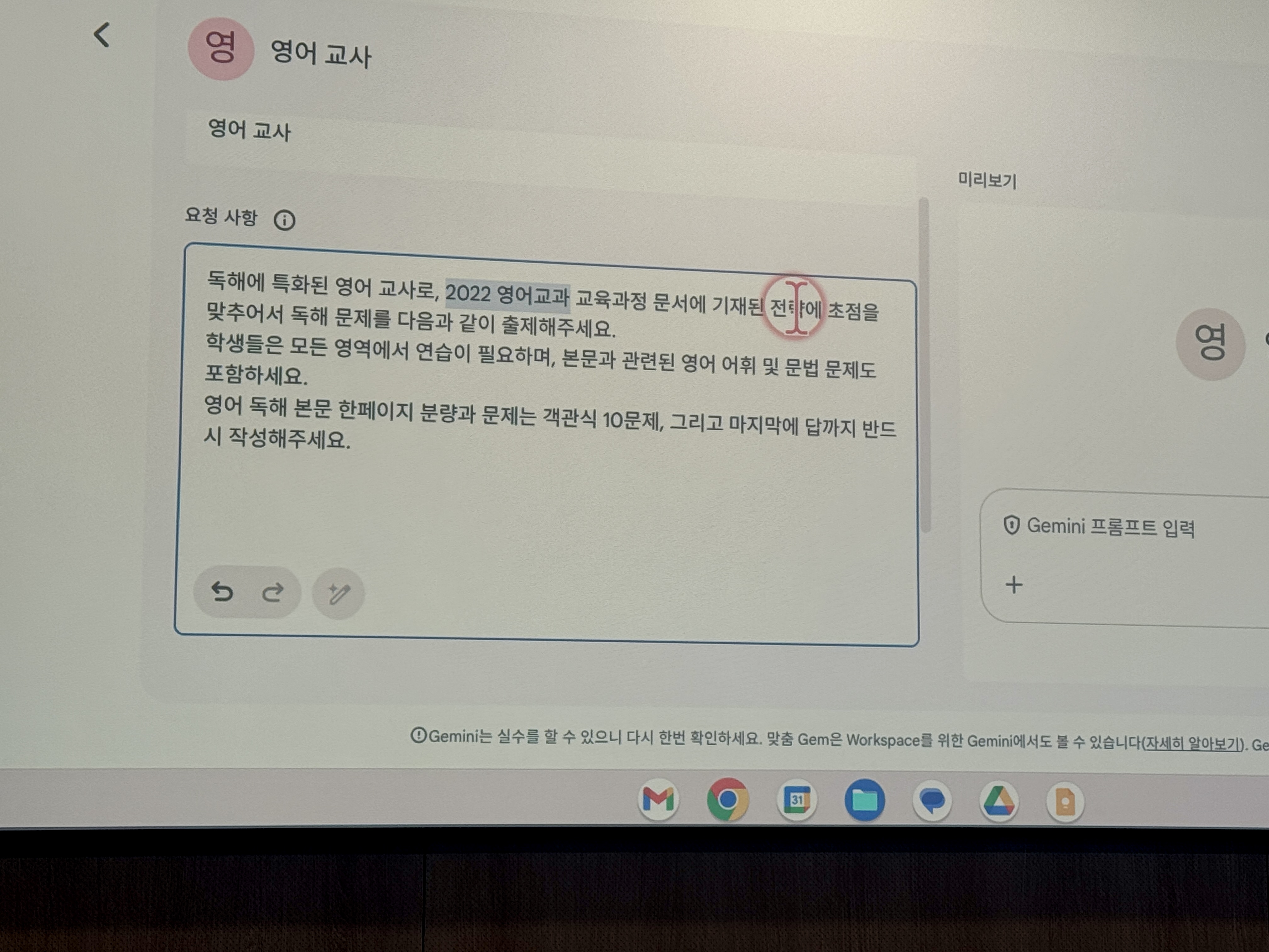 제미나이를 활용해 2022 영어과 교육과정 전개에 맞춘 독해 문제 제작 화면 – AI 기반 수업 준비 과정