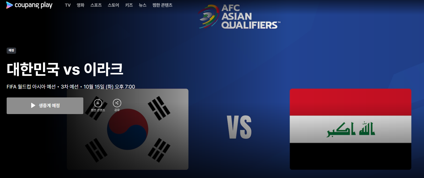 한국 이라크 축구 예매