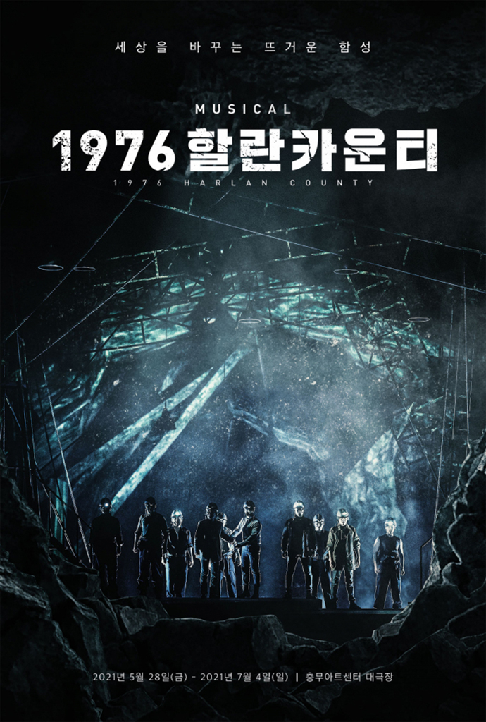 1976할란카운티-포스터