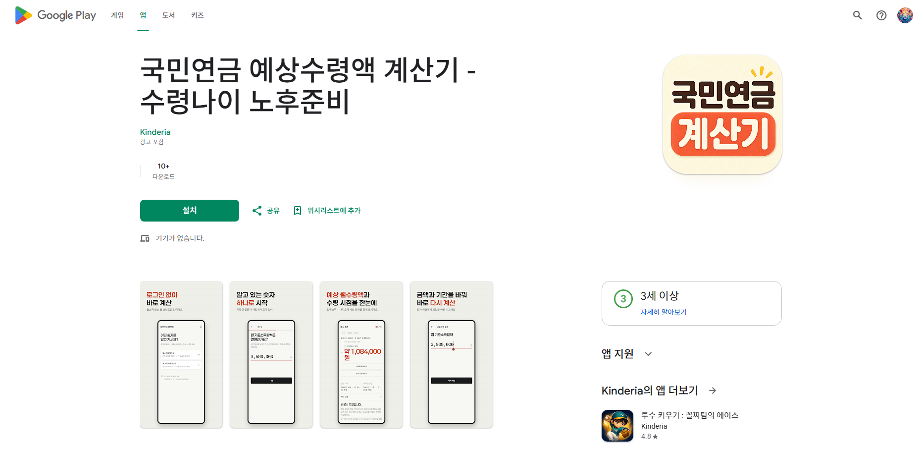 국민연금 예상 수령액 계산 및 국민연금 수령나이 확인 방법