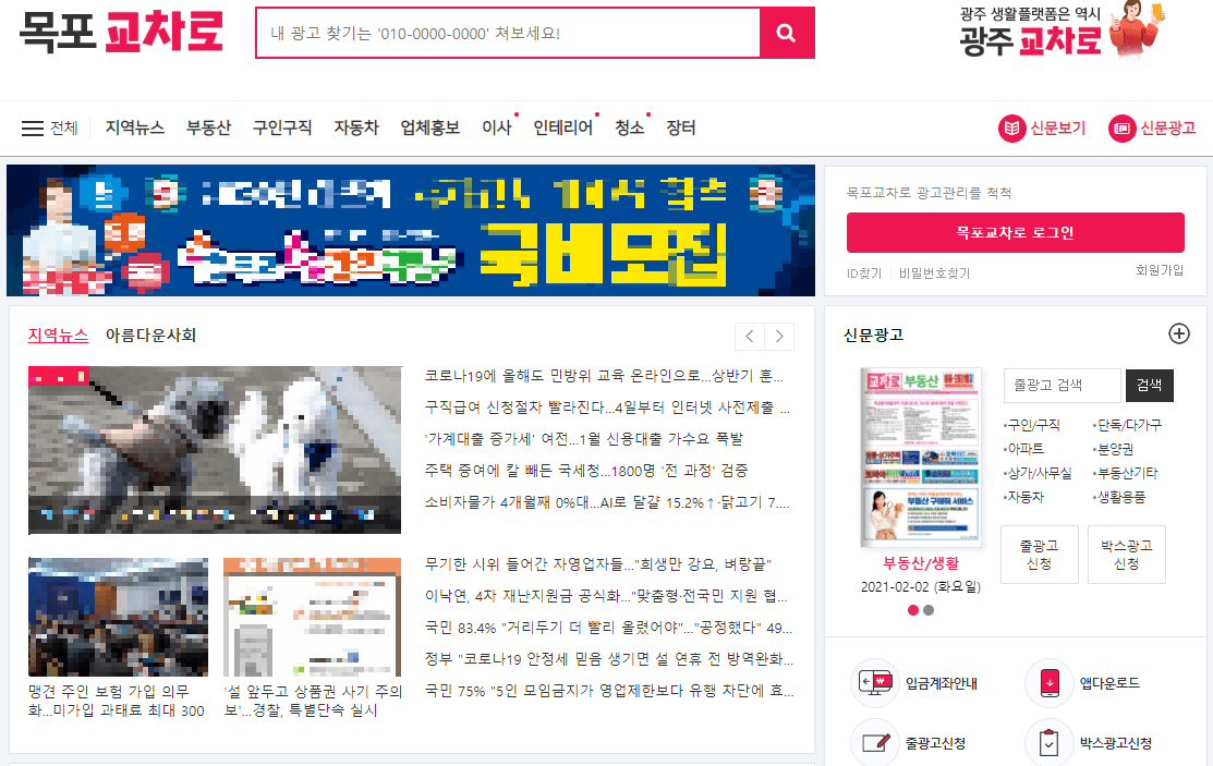 목포 교차로 인터넷 사이트