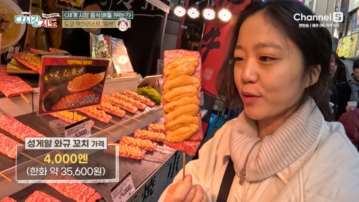 일본 전통 시장 탐방, 도쿄 먹킷리스트 - 다시갈지도 101회 세계 시장 음식 특집, 일본 도쿄