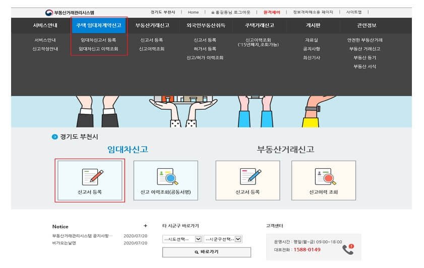 전월세신고제