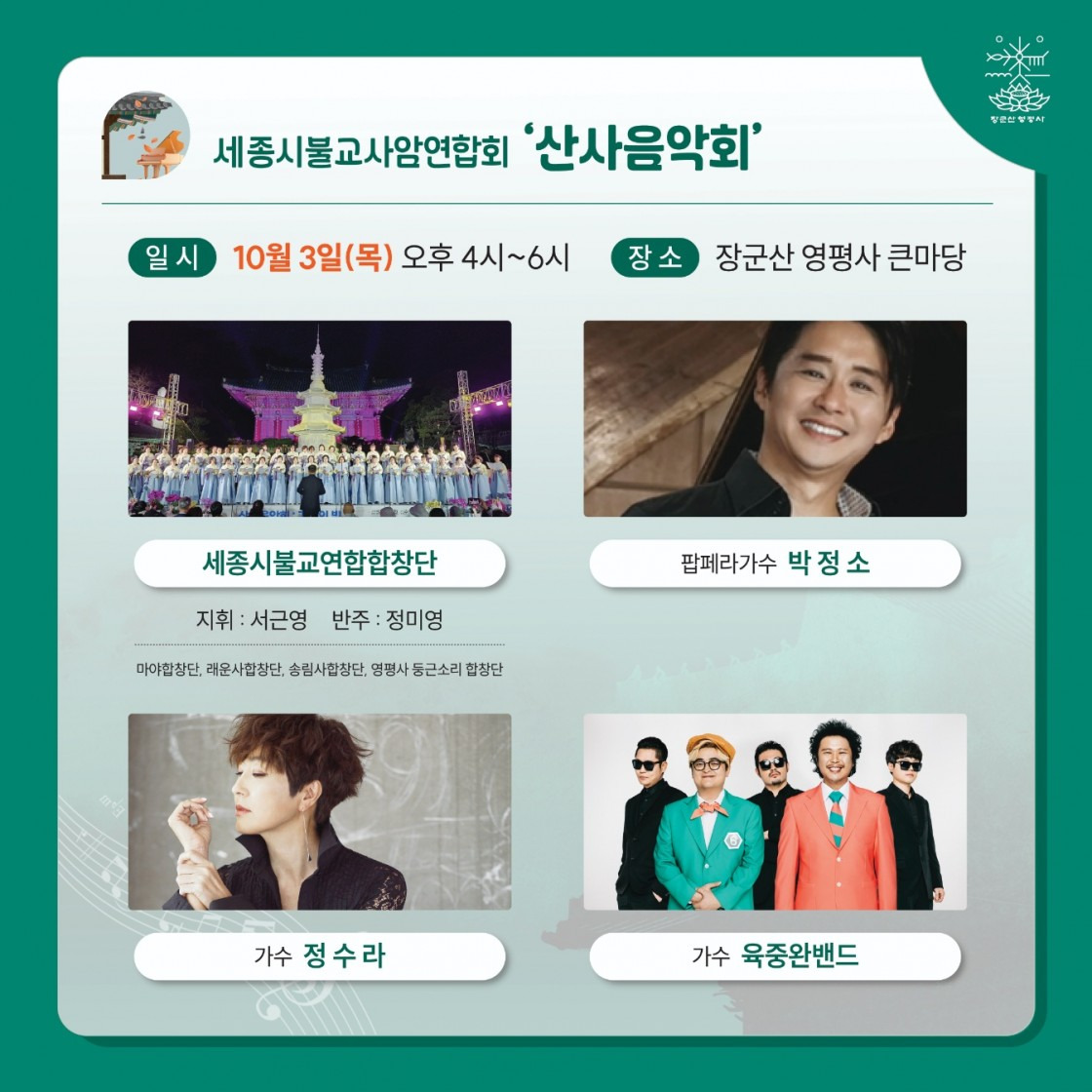 산사음악회