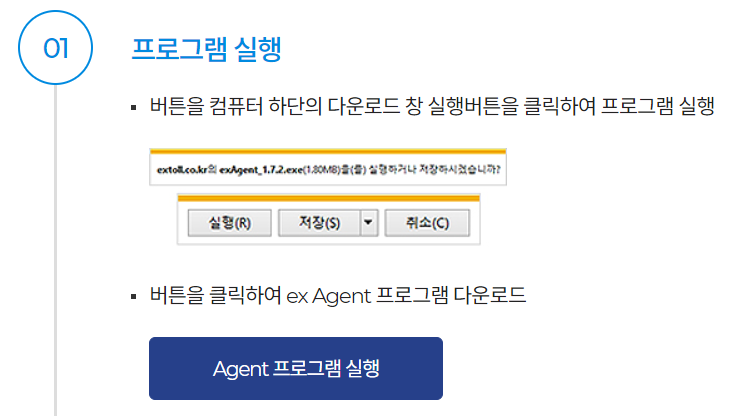 하이패스 단말기 등록방법 - 프로그램 실행