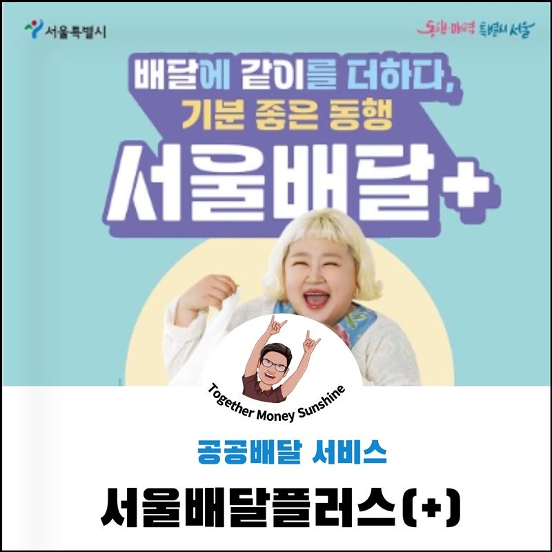 서울배달플러스