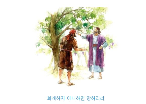 누가복음 13장