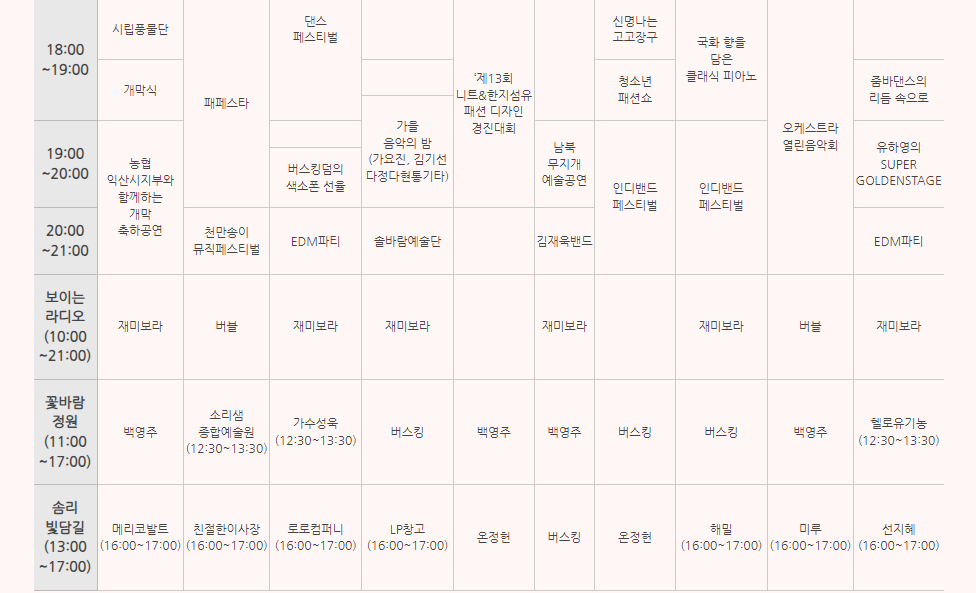 2024 익산 천만송이 국화축제 공연 일정표