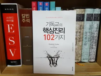 기독교 핵심 교리와 신앙의 주요 내용 정리_15