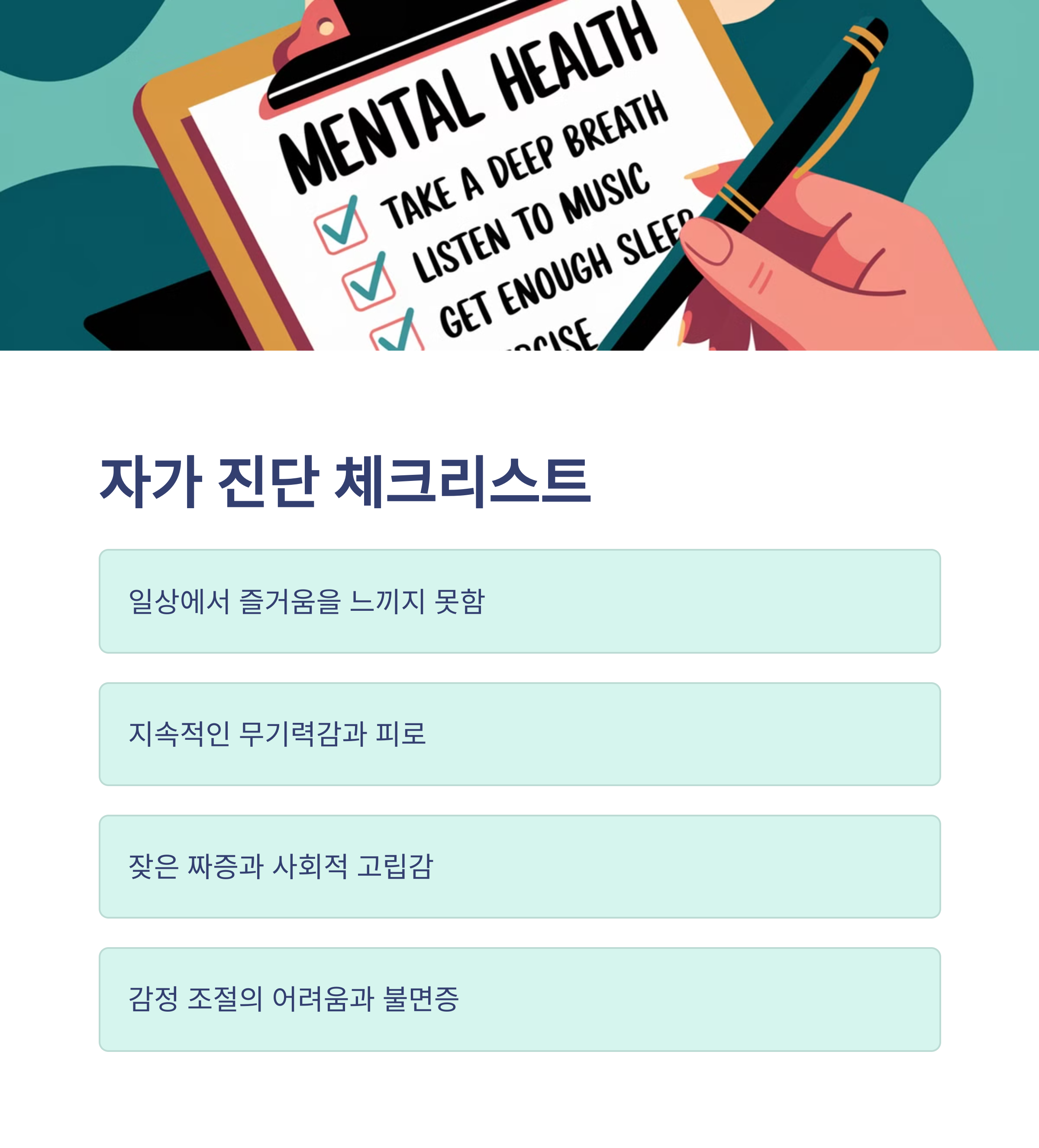 중년 우울증 위험 신호 &ndash; 이 증상이 있다면 주의!