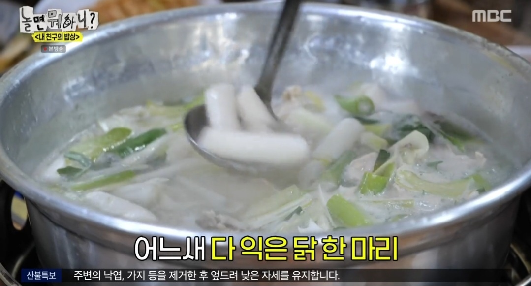 놀면뭐하니 오상욱 닭한마리칼국수 대전 맛집 정보