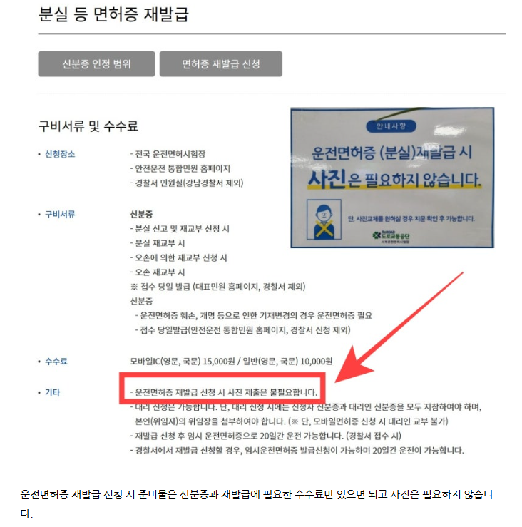 운전면허증 분실신고 재발급