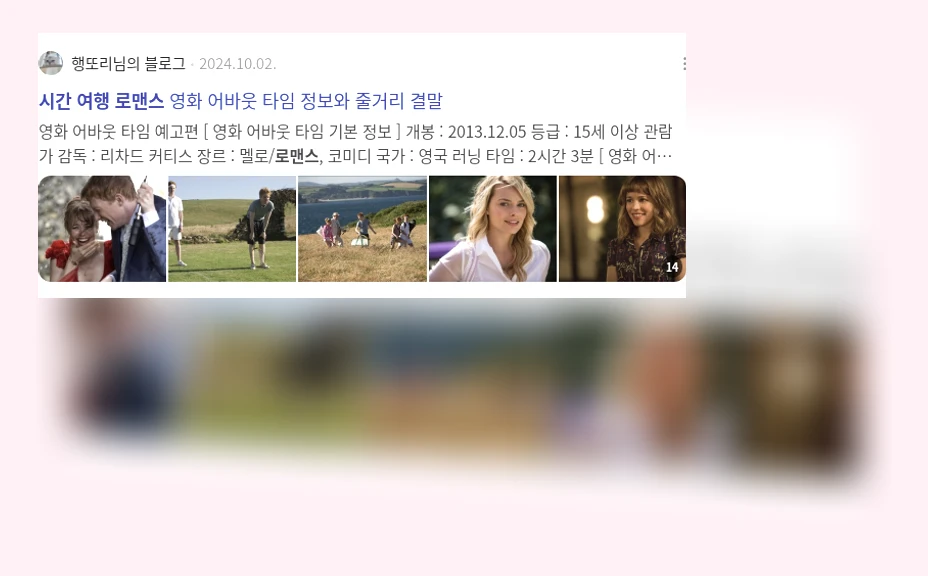 시간 여행 로맨스_2_subsection