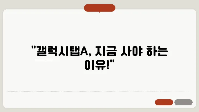 갤럭십A 추천