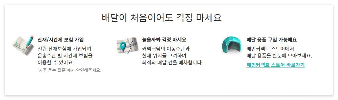 배민커넥트 바로가기