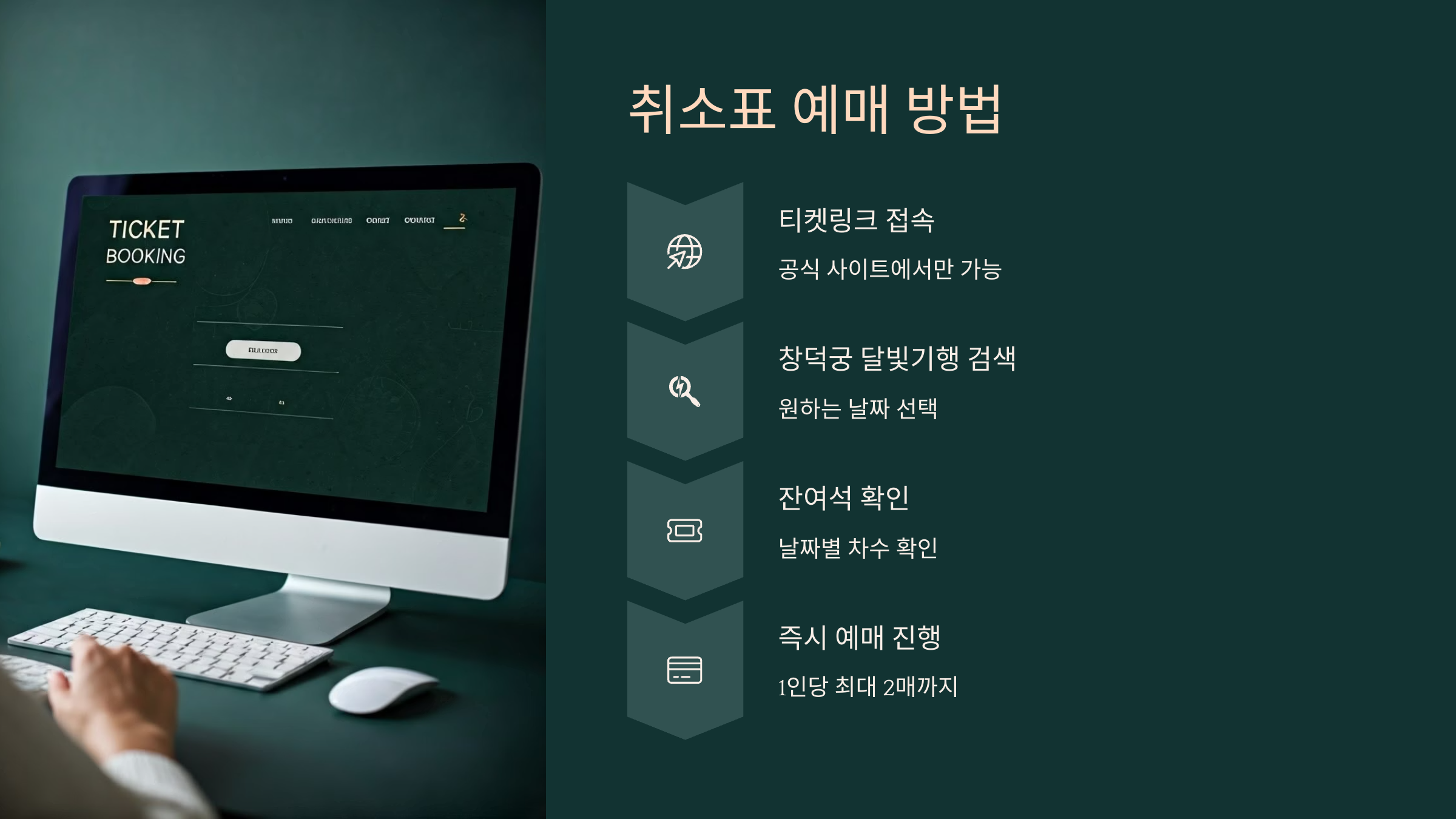 달빛기행 취소표 예매 