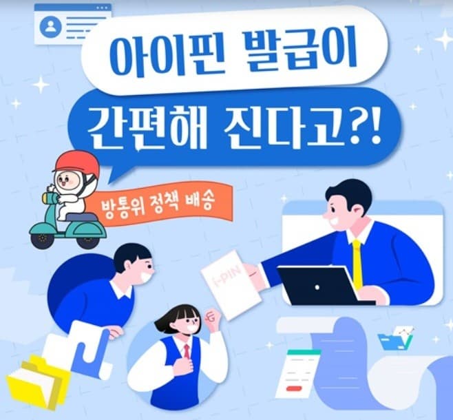 미성년자 아이핀 비대면으로 간편하게 발급!! 발급 방법 완벽 가이드