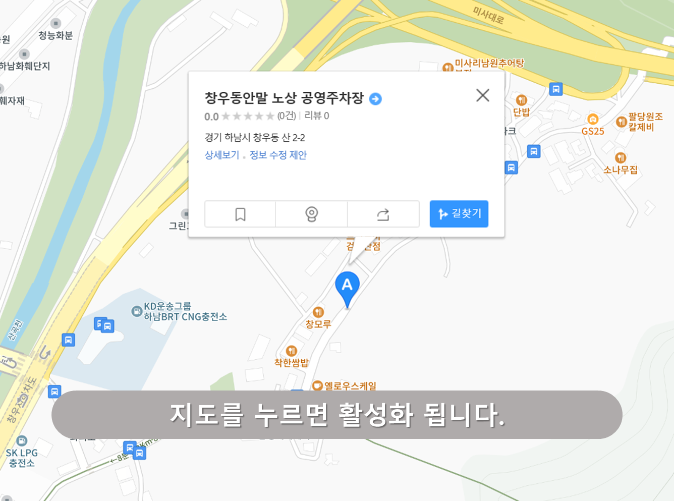 검단산 주차장 - 창우동안말노상공영주차장