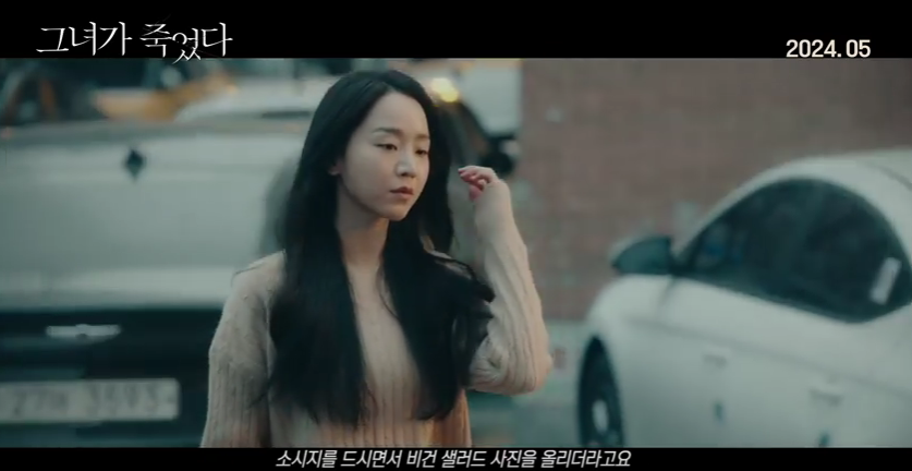 영화 [그녀가 죽었다] 기본 정보