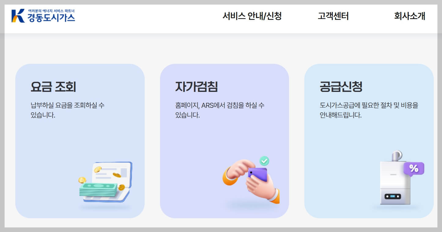 울산도시가스 요금 조회 및 고객센터 전화번호 경동도시가스 서비스 안내