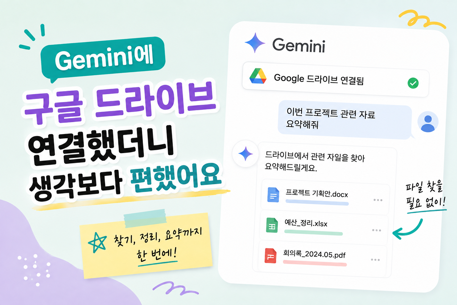 Gemini에 구글 드라이브를 연결해보니, 파일 찾기가 달라졌어요