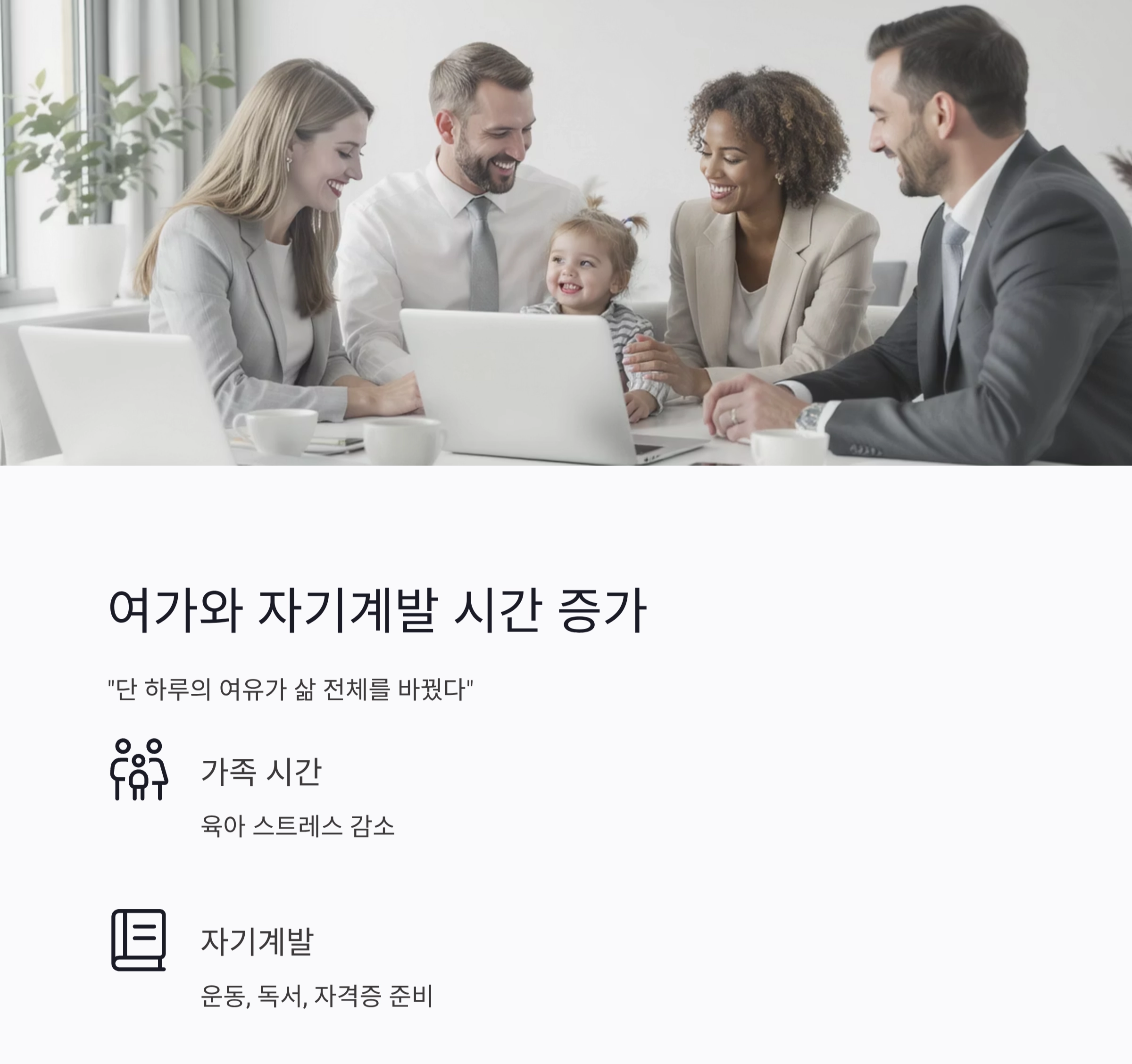주 4일제 실험, 생산성도 만족도도 모두 올라갔다