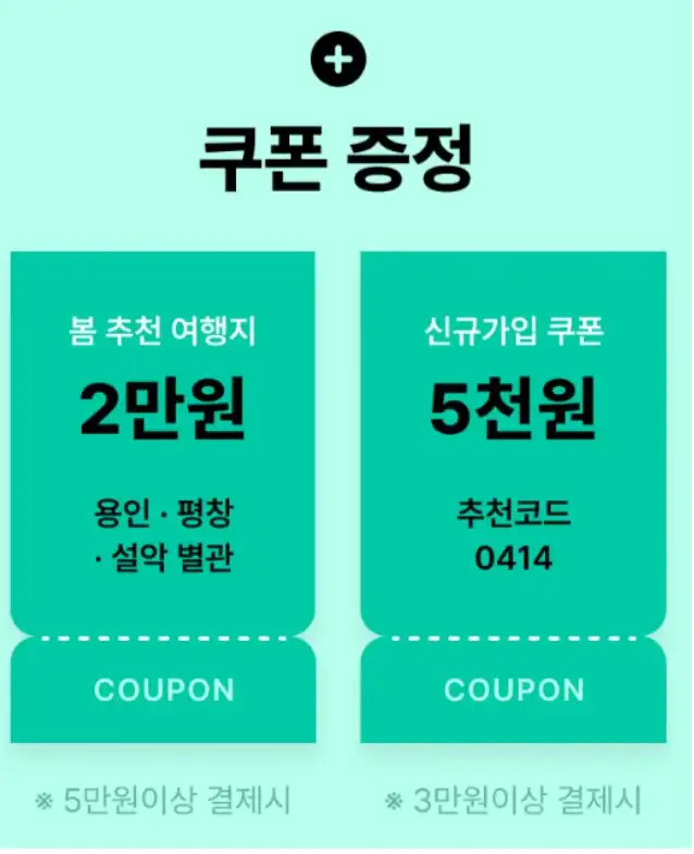 쿠폰증정