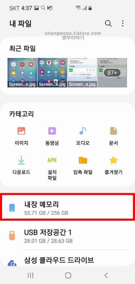 핸드폰 사진 usb로 옮기기 방법3