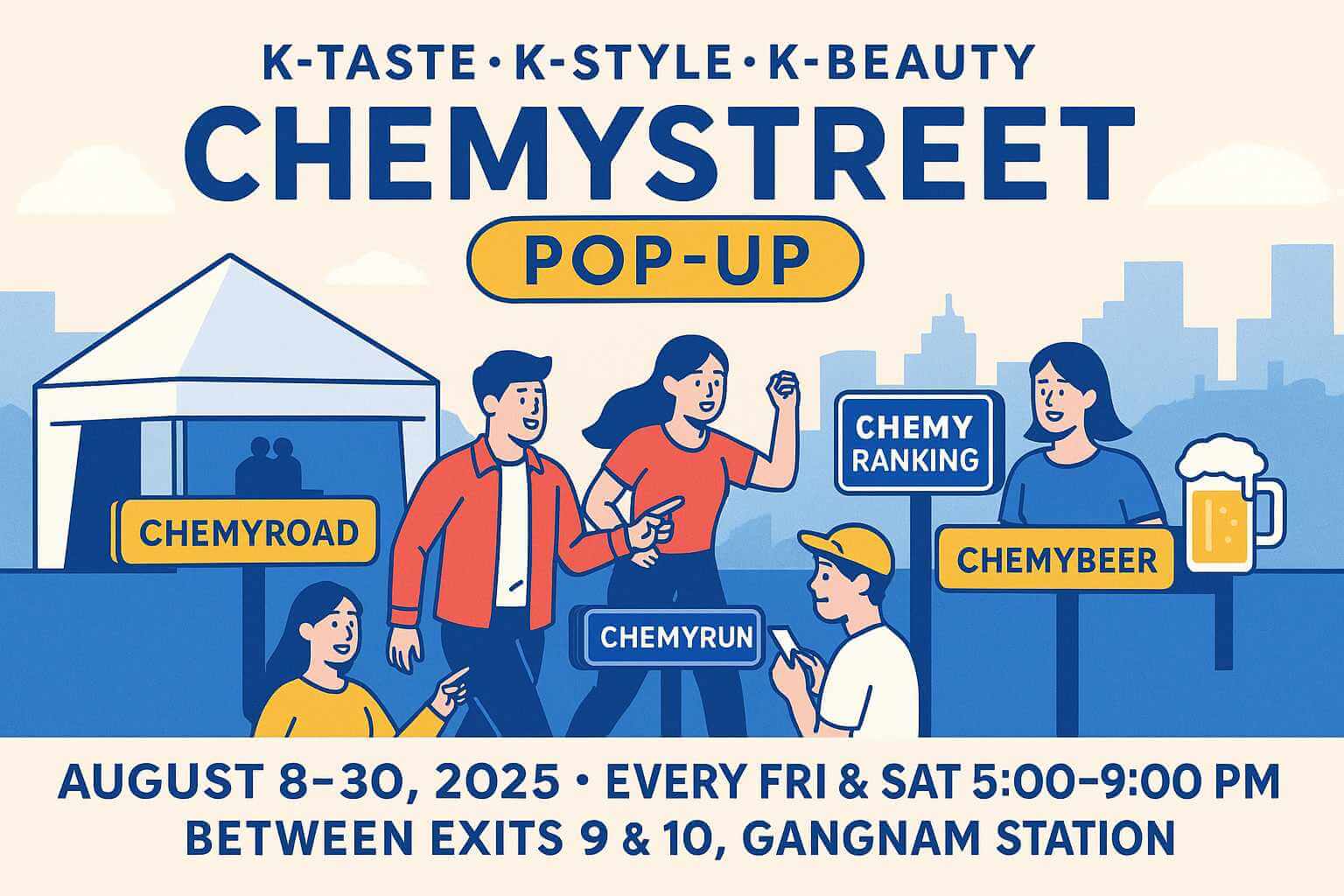 케미스트릿 팝업 이미지