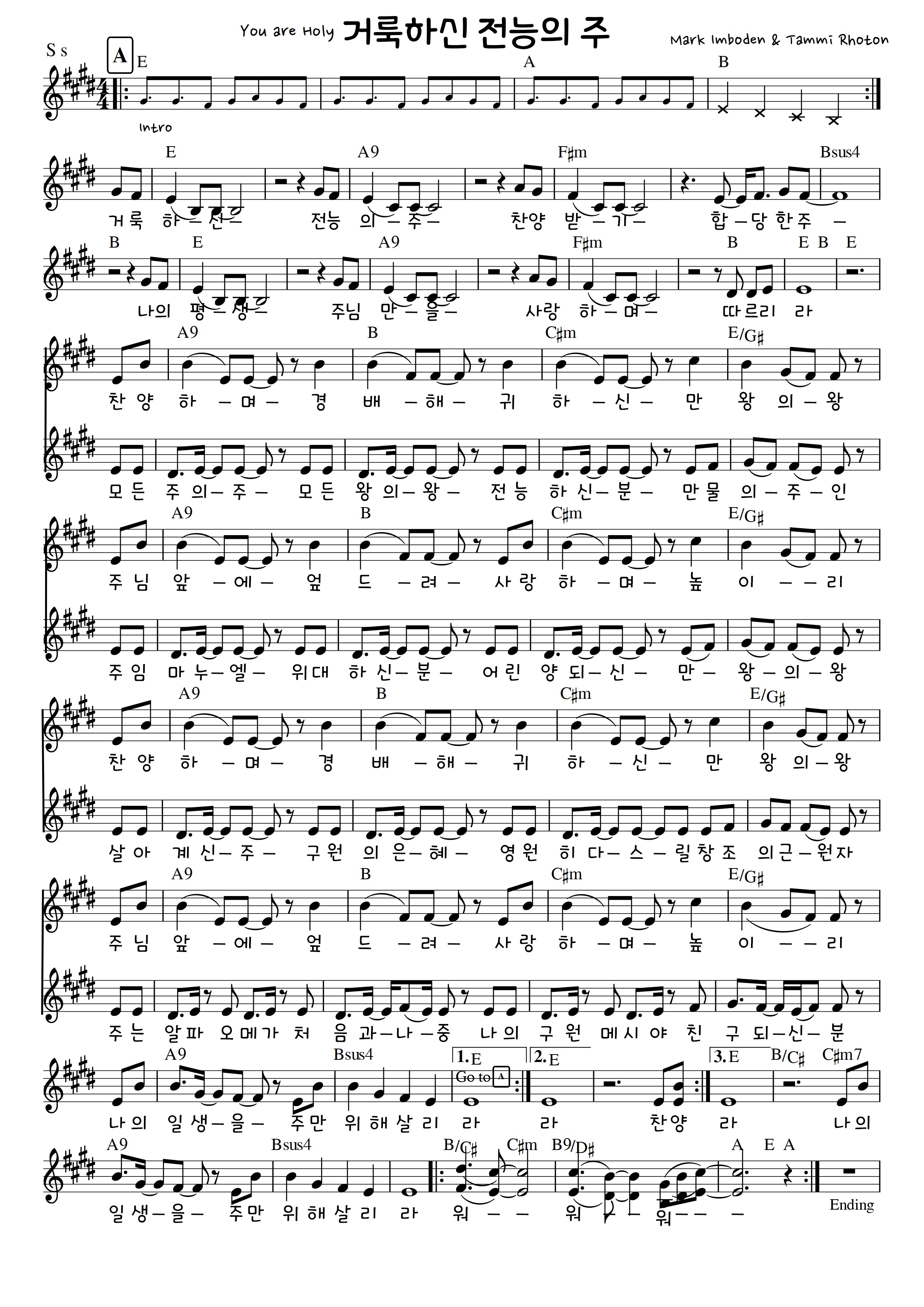 거룩하신 전응의 주