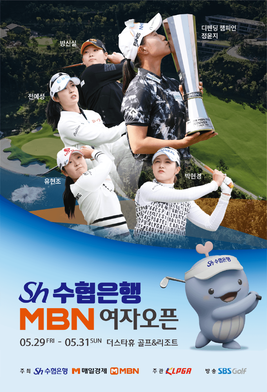Sh수협은행 MBN 여자오픈 일정 시간 입장권 우승상금 중계
