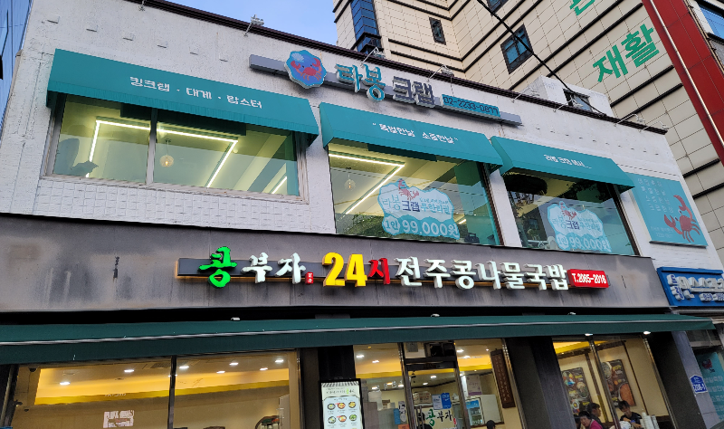 라봉크랩 매장 외관