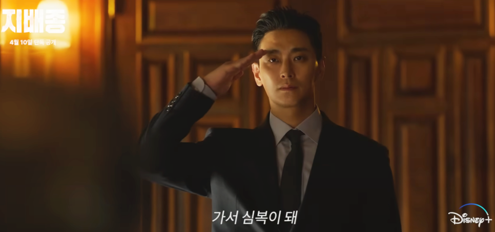 디즈니 플러스 지배종 몇부작 출연진 : 줄거리, 작가, 디즈니플러스 드라마 추천