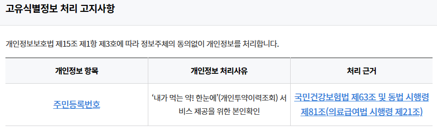내가 먹는 약 알아보기