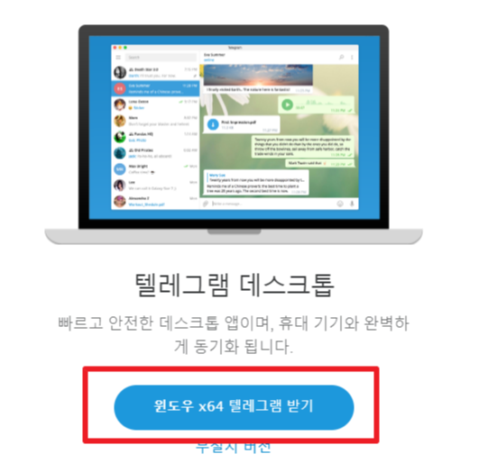 텔레그램 PC 다운로드 설치