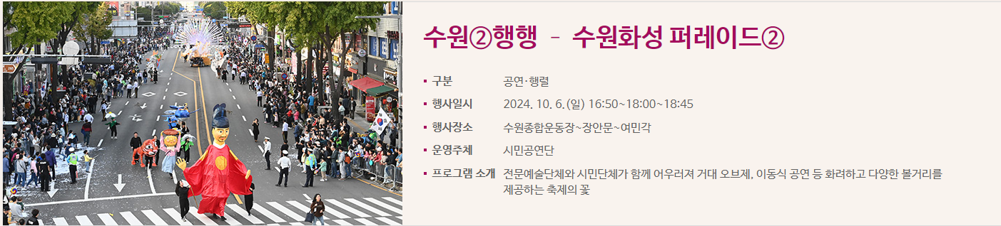 수원화성문화제 정조대왕 능행자 공동재현 10.4~10.6