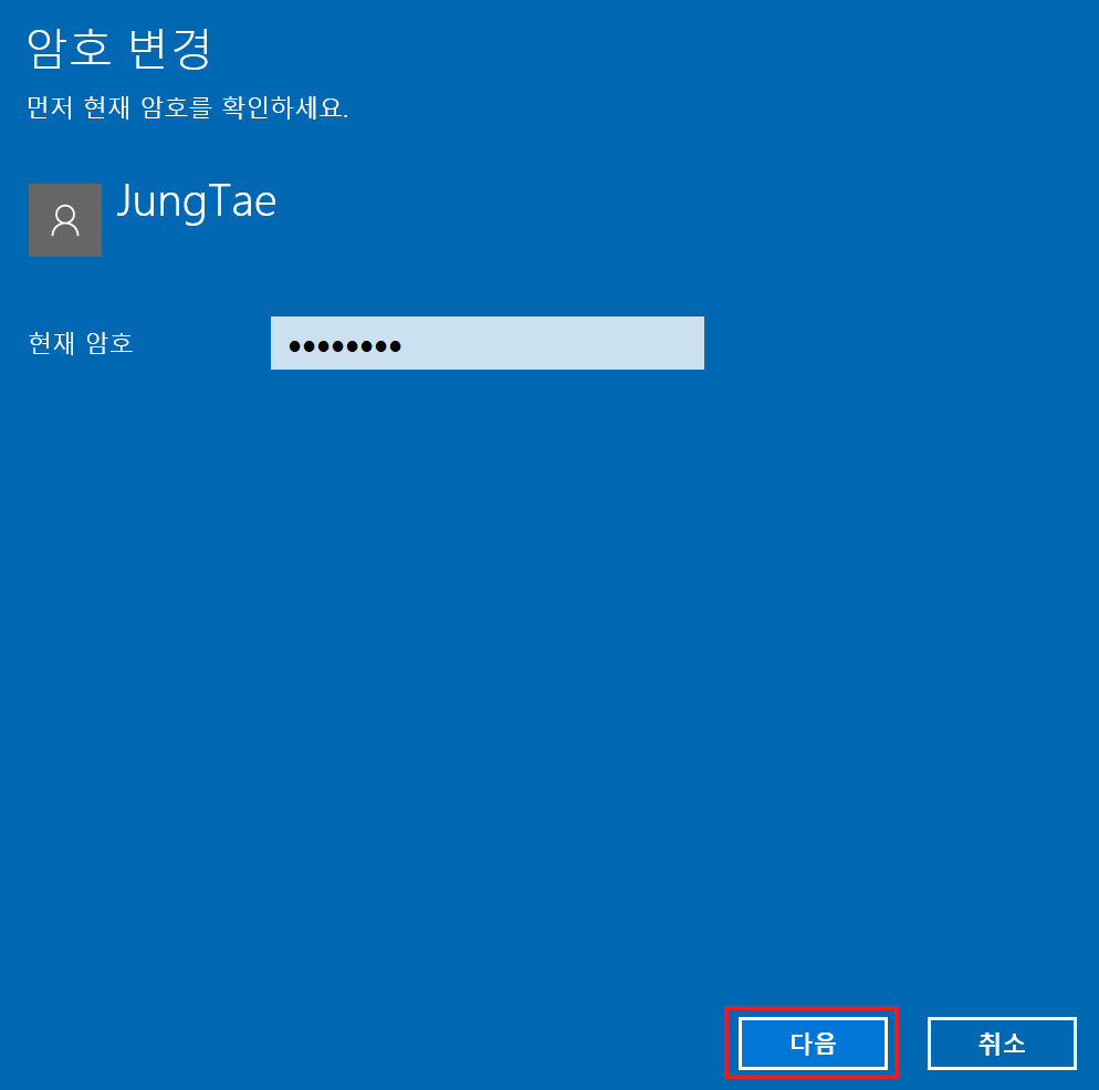 암호 변경