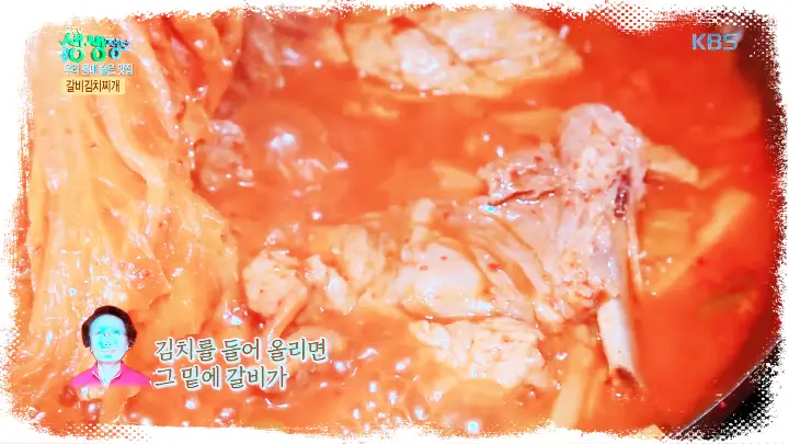 제200회 놀라운토요일 놀토 숯불갈비 갈비김치전골 맛집