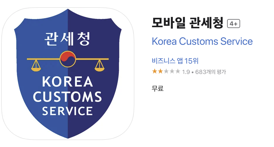 개인통관고유부호 발급 방법