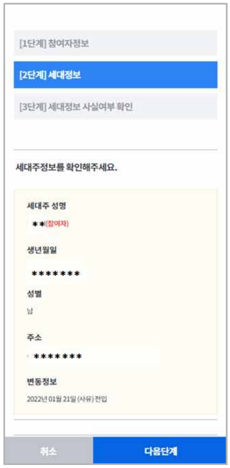 주민등록사실조사