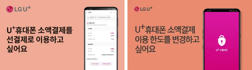 휴대폰-결제
