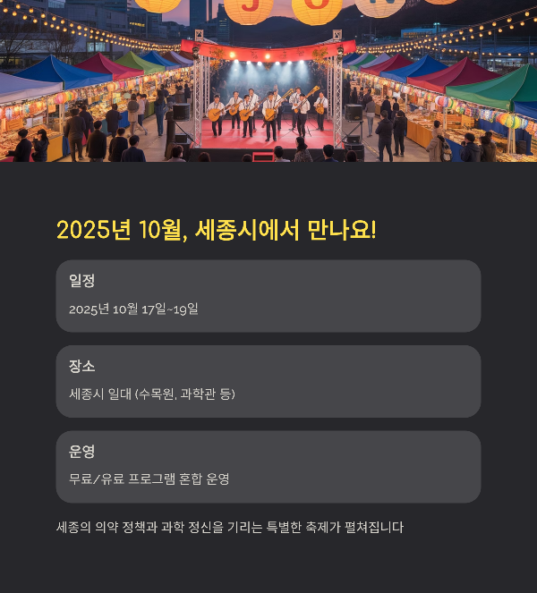 2025년 10월, 세종시에서 만나요!