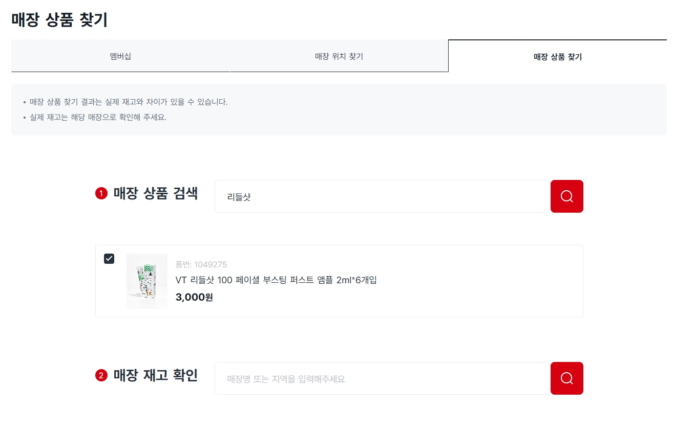 다이소 재고조회