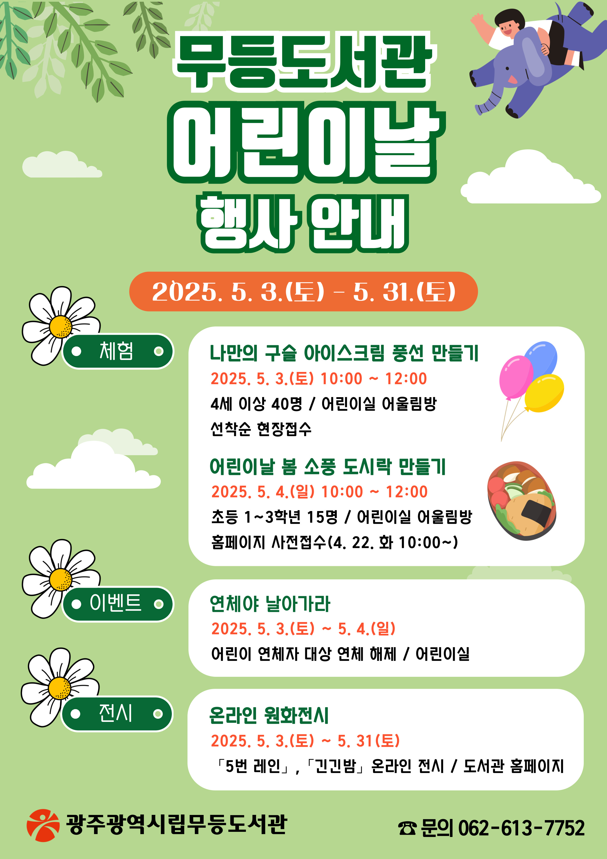 황금연휴 특별 선물! 광주 다채로운 체험 프로그램 맵