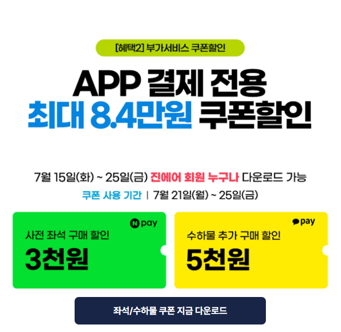 앱 전용 & 선착순 특별 쿠폰
